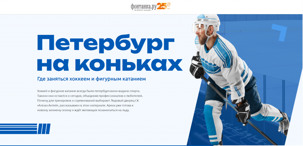 Петербург на коньках: где заняться хоккеем и фигурным катанием