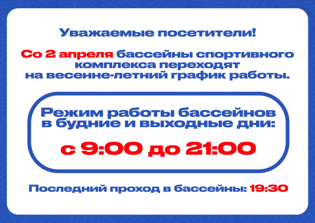 Новый график работы