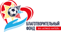 Благотворительный фонд ФК «Алмаз-Антей»