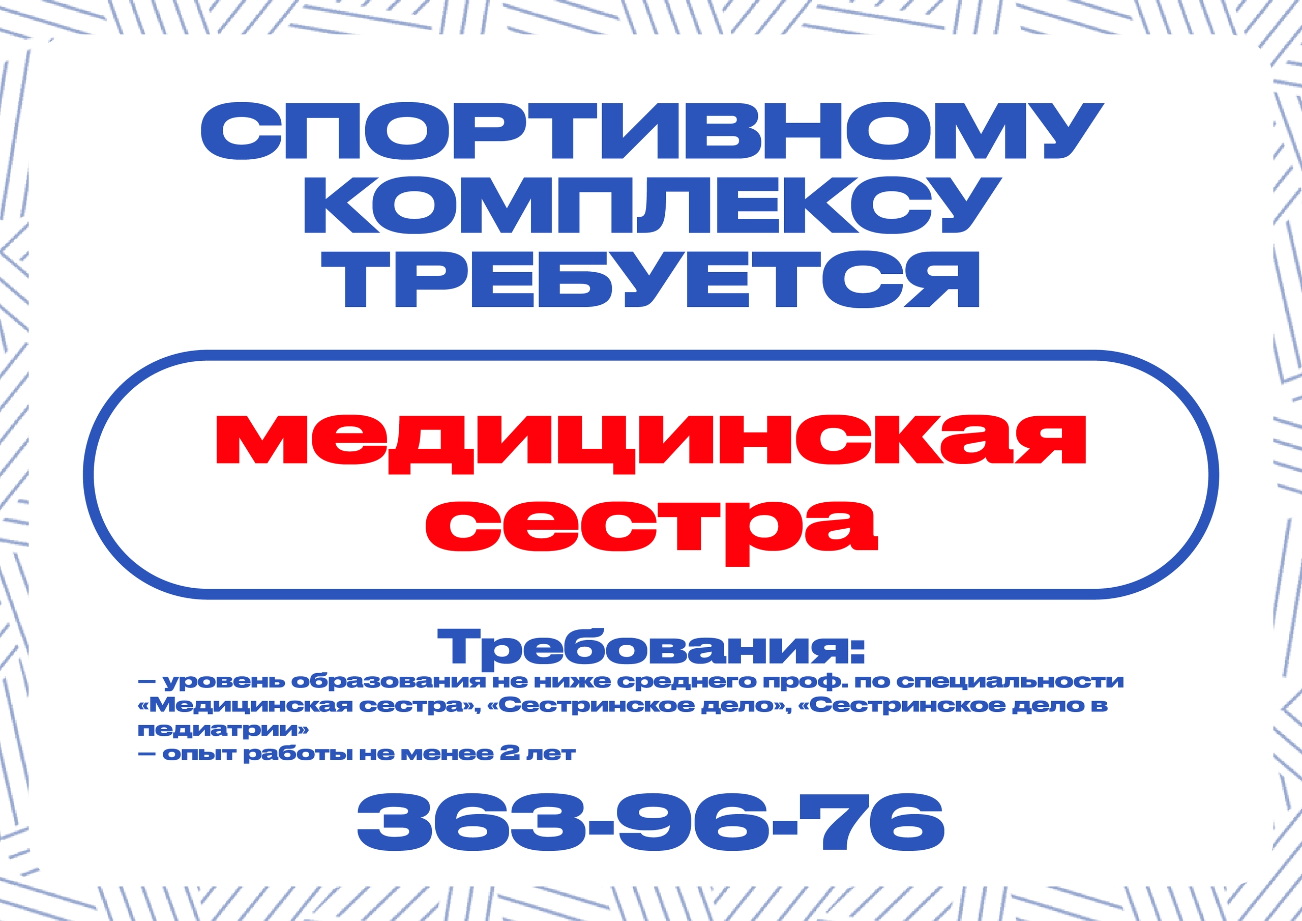 Мы ищем медицинскую сестру!