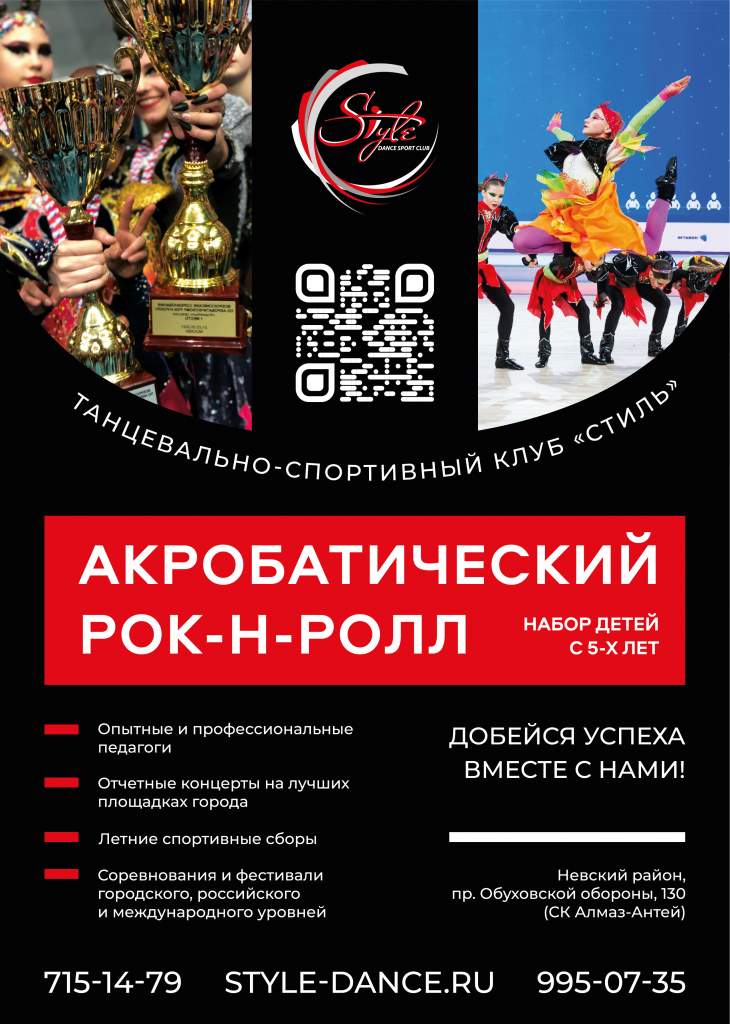 Танцевально-спортивный клуб «Стиль» открывает набор на новый сезон!